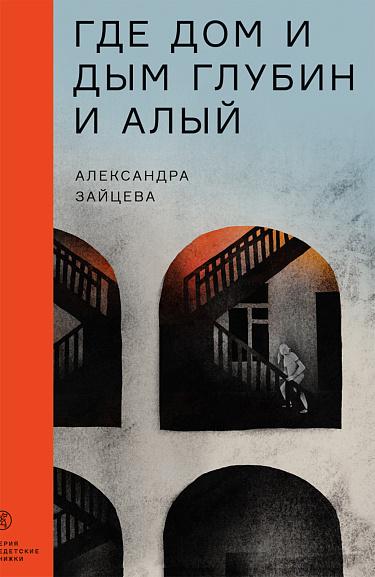 38 вопросов про смерть, дедушка-призрак и захватывающие приключения детективов: 7 книжных новинок августа для детей