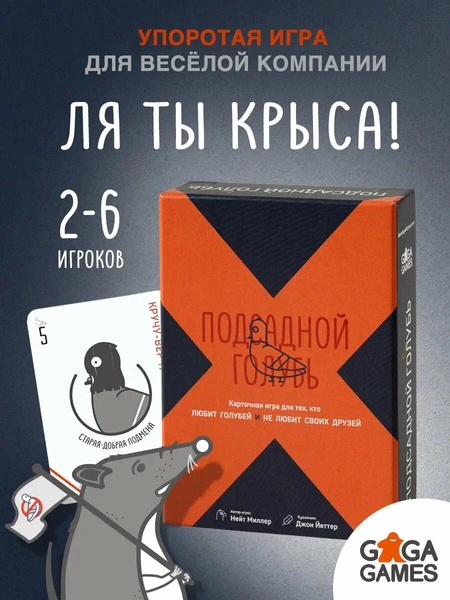 Настольная игра «Подсадной голубь»
