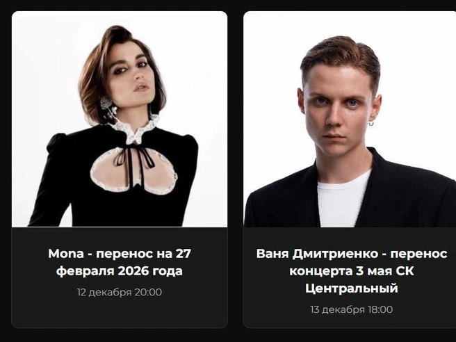 Концерты Вани Дмитриенко и Mona в Тюмени были отменены. | Источник: Главклуб