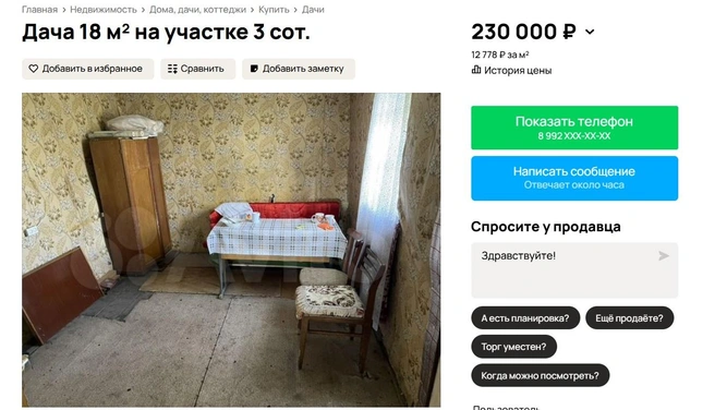 Источник: Avito.ru