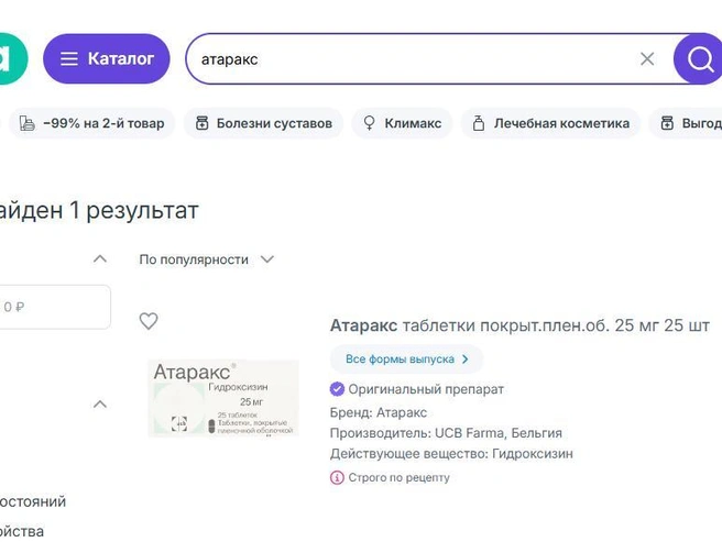 В «Еаптеке» тоже отсутствует «Атаракс» | Источник: eapteka.ru