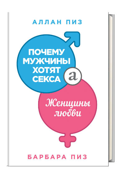 Новая книга Алана и Барбары Пиз | Источник: Архив пресс-служб