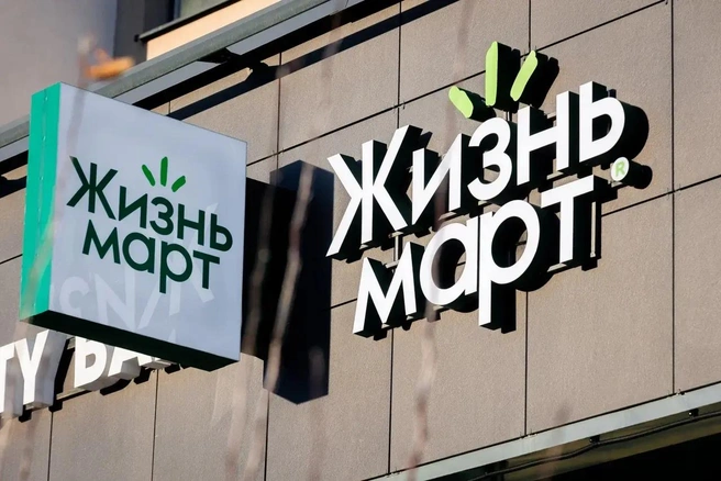 Жизньмарт меняет саму идею повседневных покупок | Источник: Жизньмарт