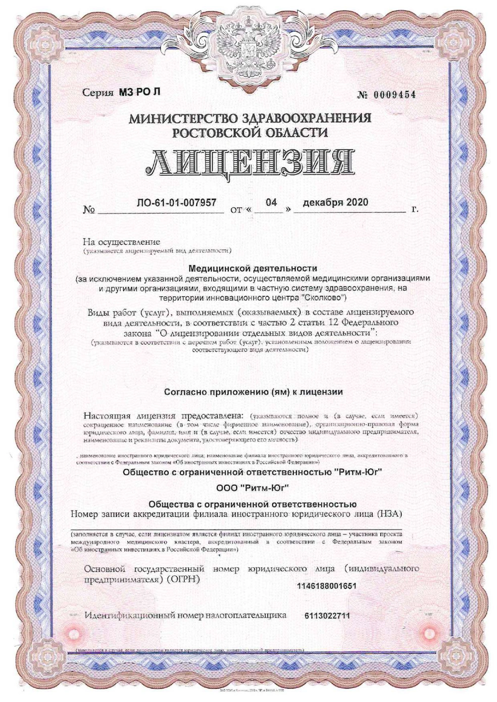 На сайте центра есть лицензия, но в едином центре лицензий Минздрава РФ ее найти не удается | Источник: annahobotova.center