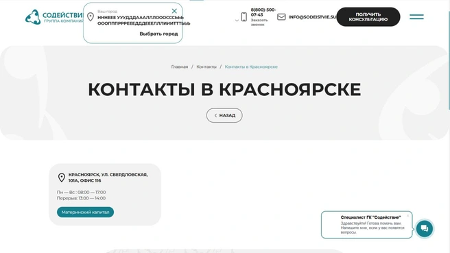 Офис, указанный на сайте, на момент публикации занимает агентство недвижимости | Источник: Сайт «Содействия»