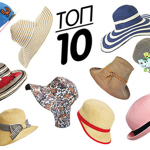 Топ-10 летних шляп