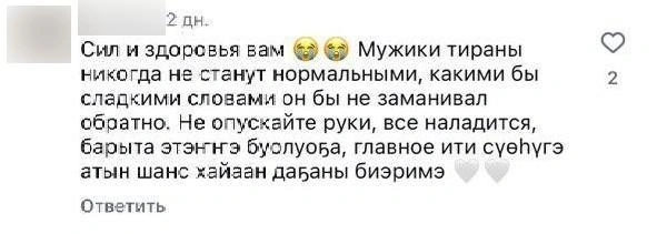 Комментарий поддержки | Источник: _tatishka_17_07 / instagram*