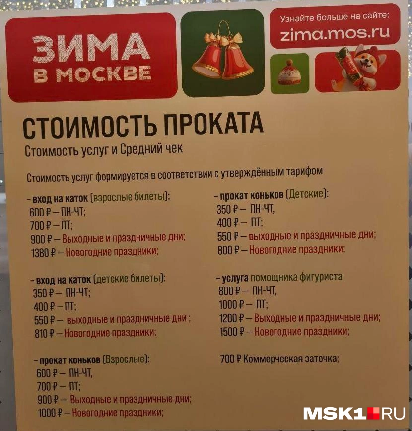 Цены в «Коломенском» | Источник: Серафима Путиева / MSK1.RU
