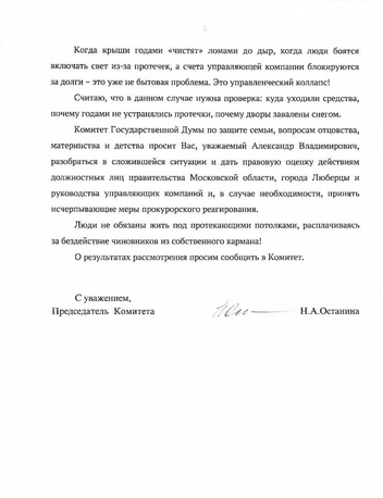 Источник: Новости с Останиной / T.me