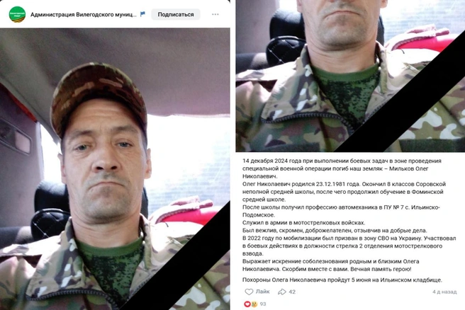 Пост властей о погибшем | Источник: Администрация Вилегодского муниципального округа / Vk.com