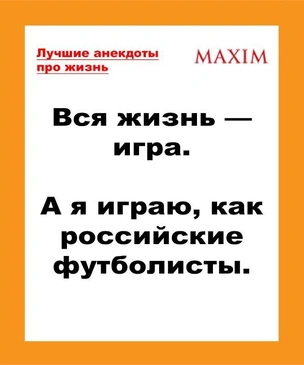 Лучшие анекдоты про жизнь