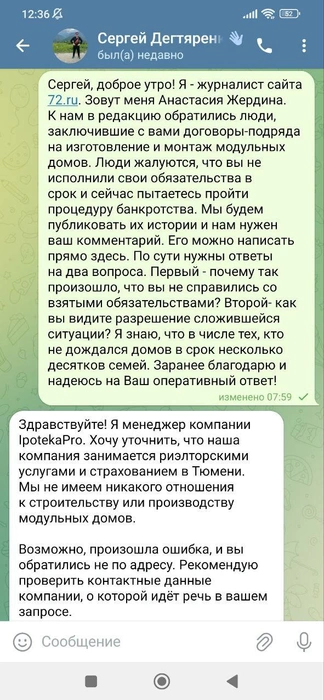 скриншот переписки  | Источник: Анастасия Жердина / 72.RU