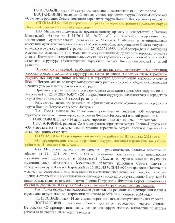 Кличка Серега Три Оклада появилась после собрания совета депутатов в 2024 году | Источник: Los-Pеtros Group / Лосино-Петровский / Vk.com