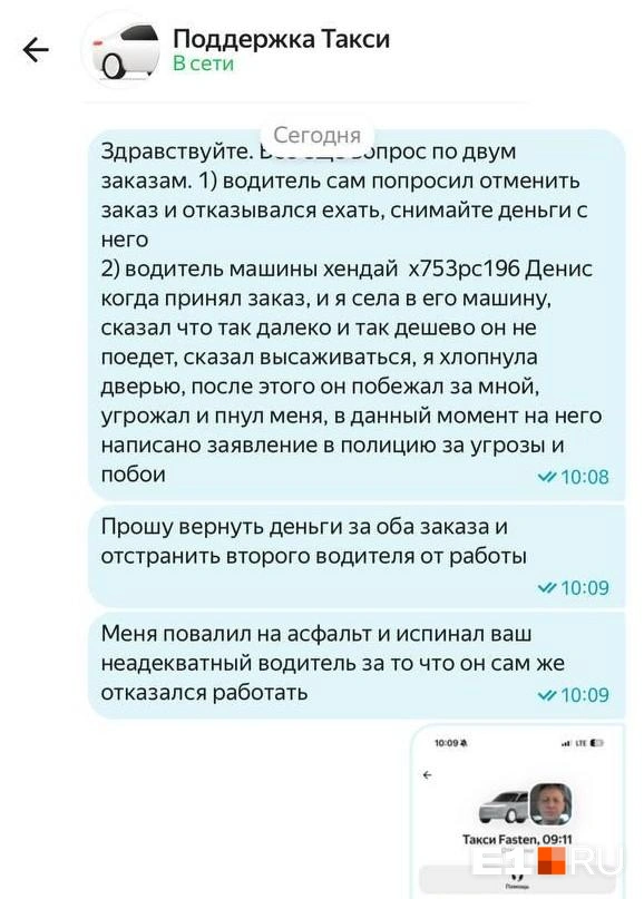 Девушка потребовала наказать агрессивного таксиста | Источник: читатель E1.RU