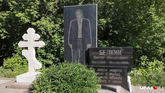 Памятник Белкину на кладбище не заметить трудно | Источник: Антон Селиверстов / UFA1.RU