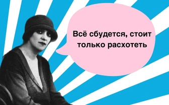 10 известных фраз Фаины Раневской, которые давно стали притчей во языцех