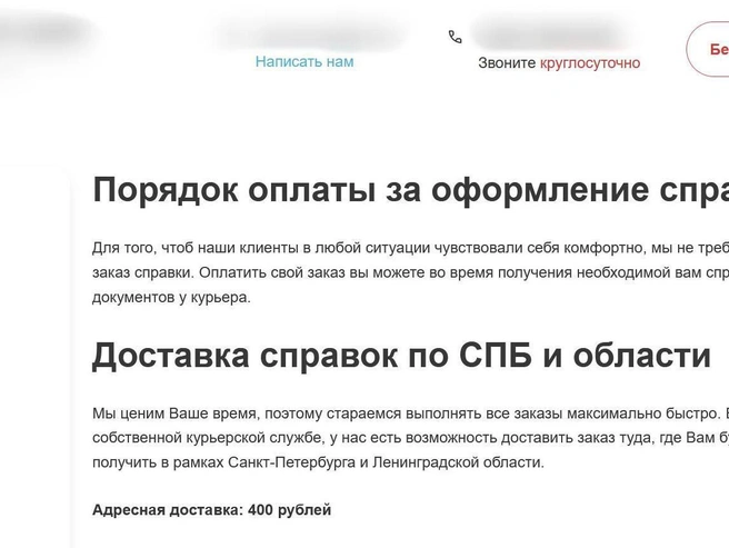 Источник: Скриншот с сайта, на котором продают справки