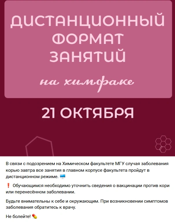 Источник: «Профком студентов химфака МГУ» / Vk.com