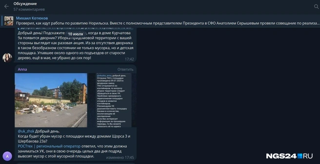 Мусор захватывает Красноярск | Источник: Скриншот комментариев