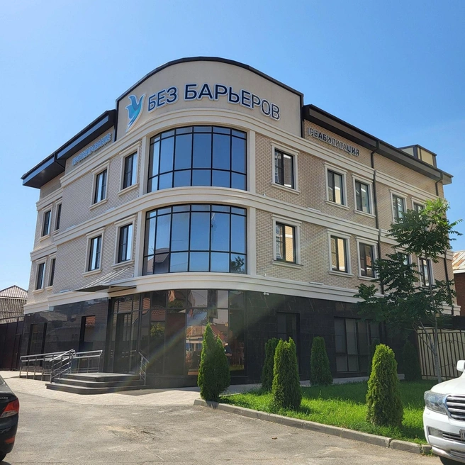 Открытие центра в Краснодаре знаменует важный этап в развитии реабилитационной помощи | Источник: «Без Барьеров»