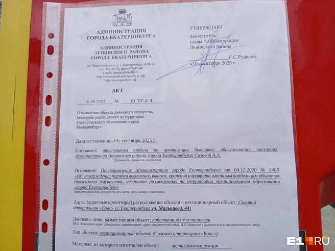 Владельцу груши дали три часа, чтобы убрать аттракцион. Он он не успел  | Источник: Роман Марьяненко / E1.RU
