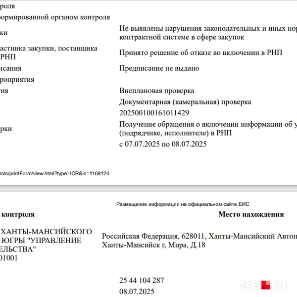 Источник: Читатель 86.RU