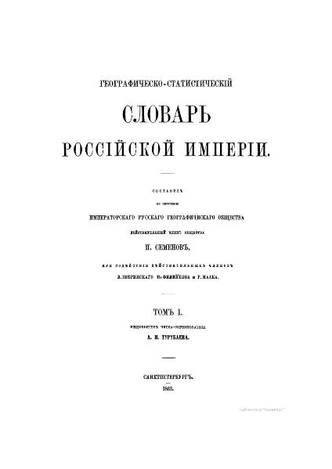 Учитель географов: как Петр Семенов-Тян-Шанский совершал открытия, «объединив в своем лице геолога, ботаника и зоолога»