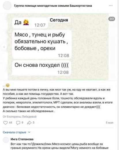 Скрин страницы «Группа помощи многодетным семьям Башкортостана» | Источник: spravimsya_vmeste_ufa / Vk.com