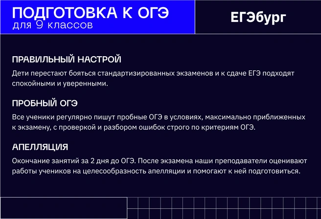 Системный подход, охватывающий необходимые предметные компетенции и организационные мероприятия для освоения предмета и эффективного прохождения ГИА | Источник: ЕГЭбург