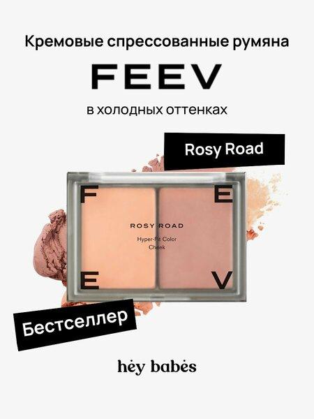 Кремовые спрессованные румяна в теплых оттенках FEEV Hyper-Fit Color Cheek Rosy Road