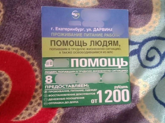 Подозрительные лица вручали визитки с предложениями работы. | Источник: В Екатеринбурге иностранец пропал при странных обстоятельствах