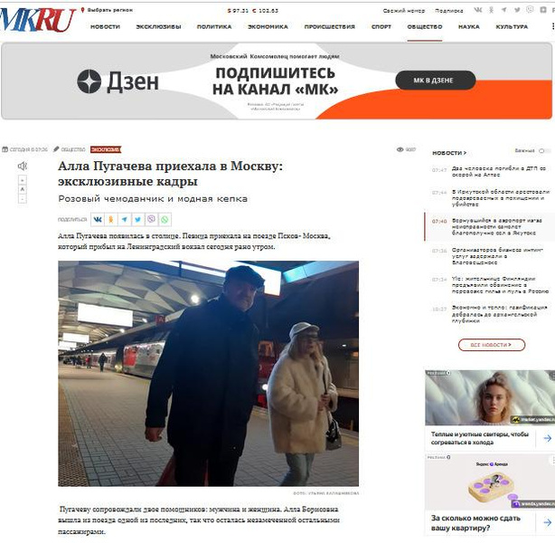 Алла Пугачева ранним утром приехала в Москву: доказательства того, что Примадонна в России
