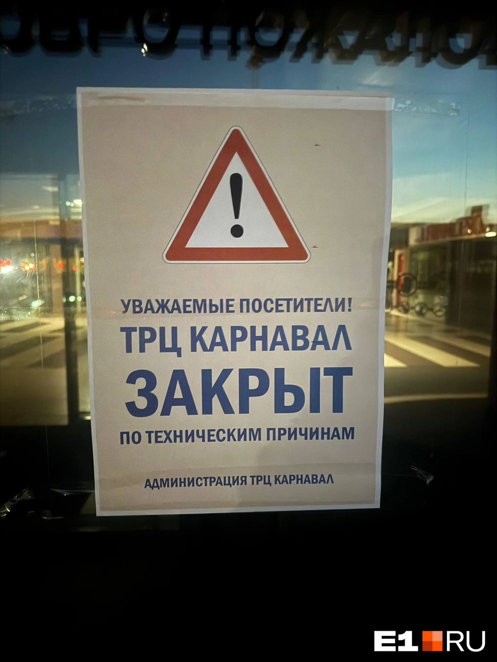 А на двери висит объявление | Источник: Читатель E1.RU