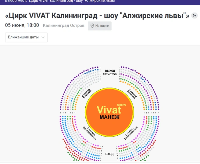 Чего не скажешь о программе в Калининграде | Источник: Vivatcircus.ru