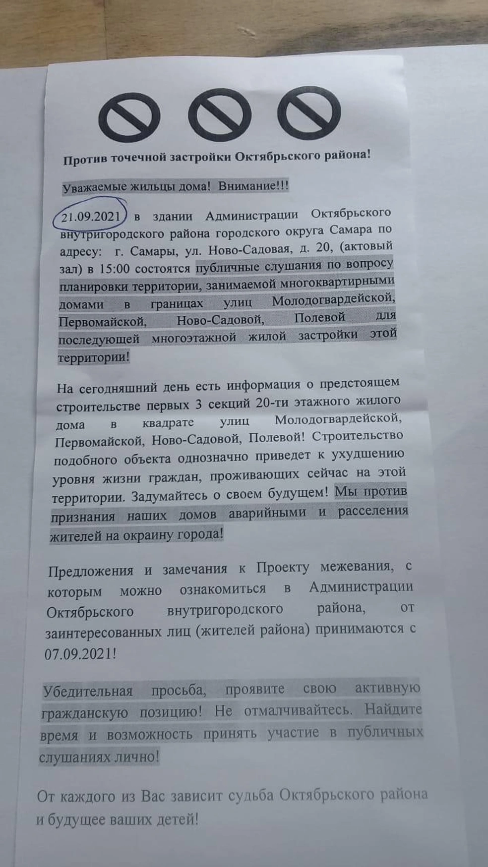 В депстрое прокомментировали информацию о строительстве 20-этажного ЖК на  Полевой Самара сентябрь 2021 г - 20 сентября 2021 - 63.ру