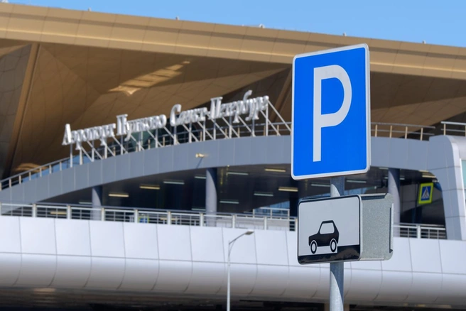 Пулково переходит на зимние тарифы на парковку | Источник: Аэропорт Пулково