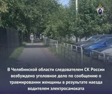 Источник: chel.sledcom.ru