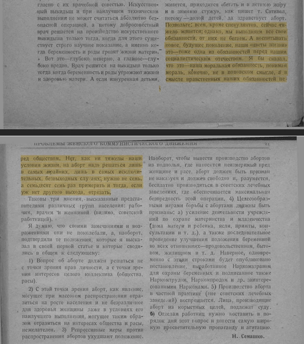 Источник: газета «Коммунистка», август–сентябрь 1920 года