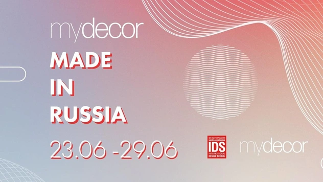 Made in Russia Week 2025: программа мероприятий