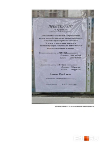 Прейскурант вывесили на въезде | Источник: Читатель E1.RU