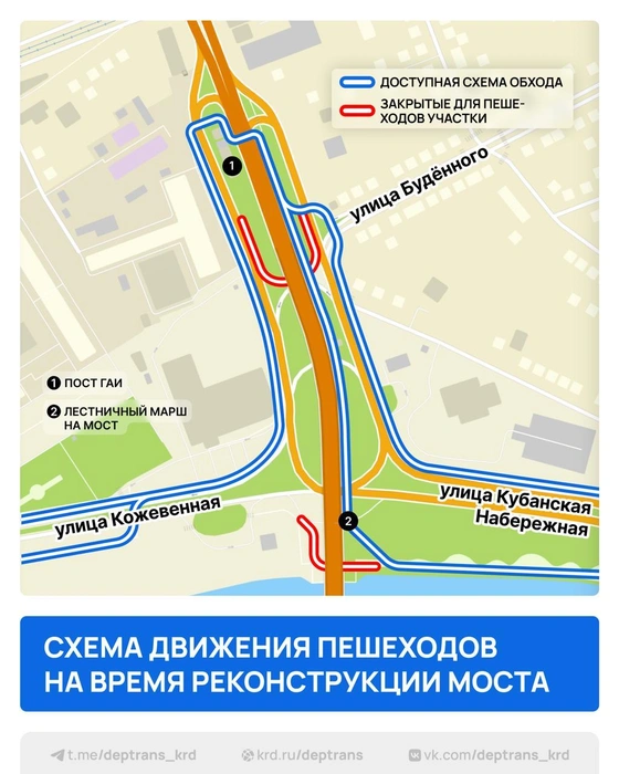 Схема для пешеходов | Источник: Дептранс Краснодара / T.me
