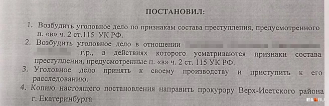 Силовики расследуют дело по ст. 115 УК РФ | Источник: предоставлено адвокатом Антоном Задоркиным