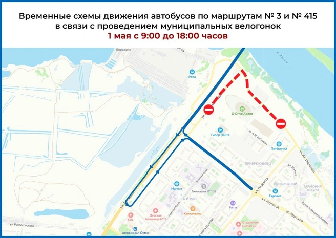 Объезжать перекрытые участки будут два автобуса | Источник: «Мэр Омска Сергей Шелест» / T.me