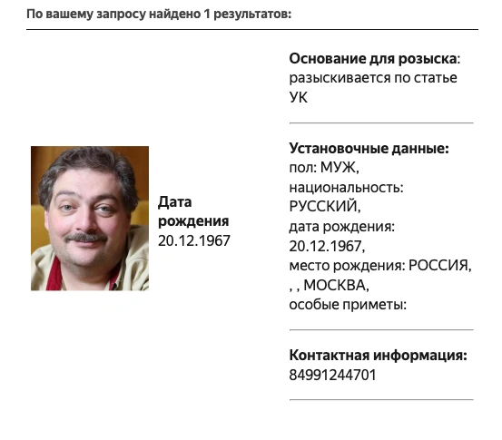 Дмитрия Быкова* ищет полиция | Источник: Скриншот карточки базы розыска МВД РФ