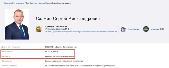 Кандидатура Сергея Салмина уже в открытом доступе | Источник: Скриншот с сайта pg.er.ru
