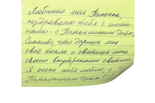 Я к вам пишу: знаменитые мужья оригинально поздравили своих жен Татьян