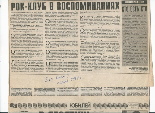 Александр Беников и Виктор Анисимов много смешных баек про рок-клуб записали. Историки-краеведы еще долго будут просеивать мифы через сито правды | Источник: предоставлено героем публикации