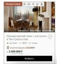 Аня Покров собиралась на свадьбу в московском отеле  | Источник: carltonmoscow.com