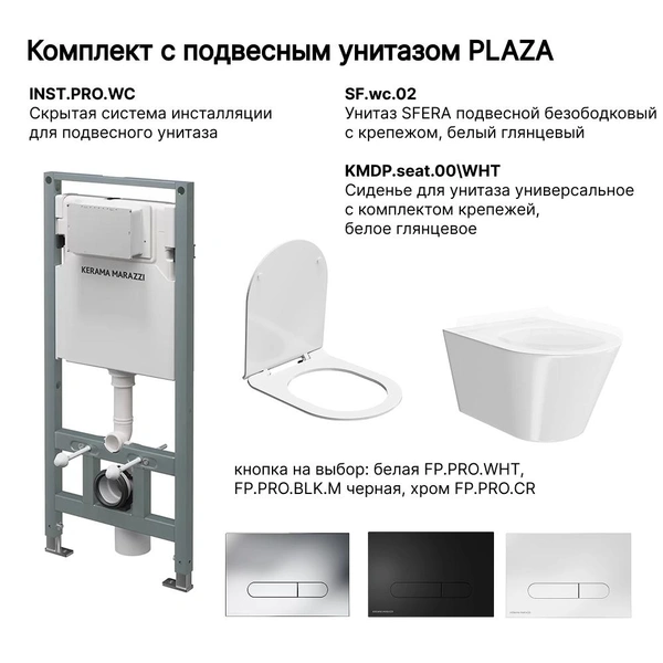 Комплект из четырех товаров с унитазом Plaza Modern: унитаз, сиденье, инсталляция и кнопка в цвете хром (цена со скидкой 25% — 36 157,5 руб. вместо 48 210 руб.) | Источник: KERAMA MARAZZI