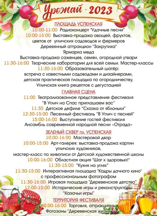 Локальные фестивали богаты на вкусные угощения и интересные находки от местных мастеров | Источник: Угличский район / vk.com